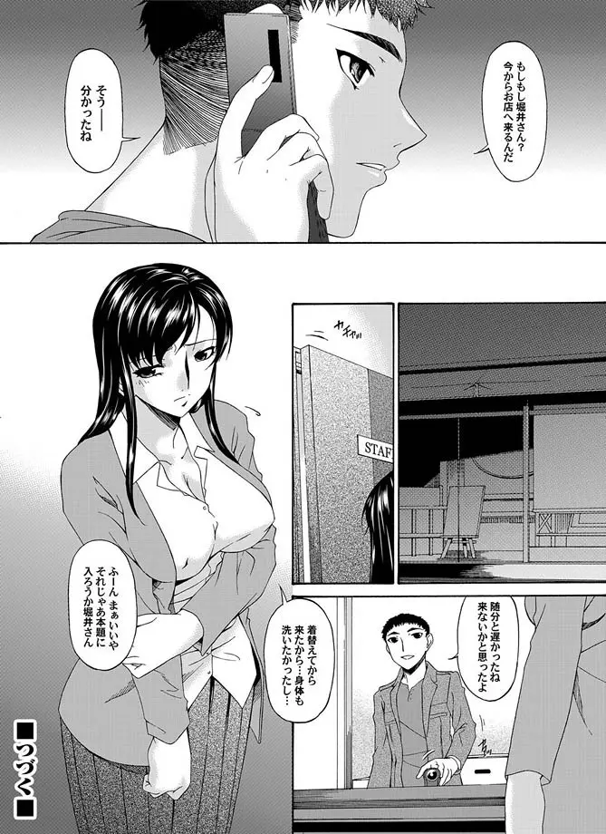 コミックマグナム Vol.10 Page.76