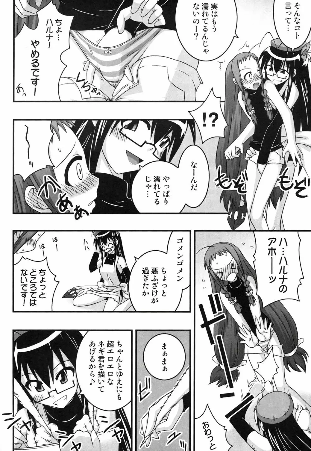 裏魔法先生ジャムま! 10 Page.14