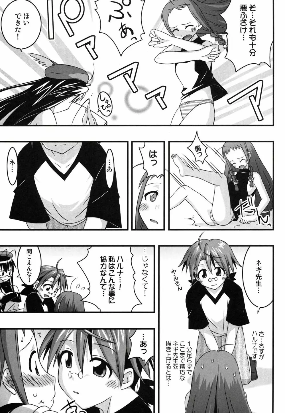 裏魔法先生ジャムま! 10 Page.15