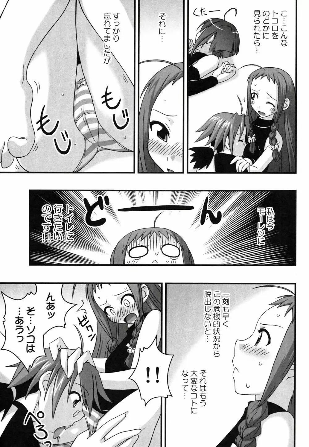 裏魔法先生ジャムま! 10 Page.17