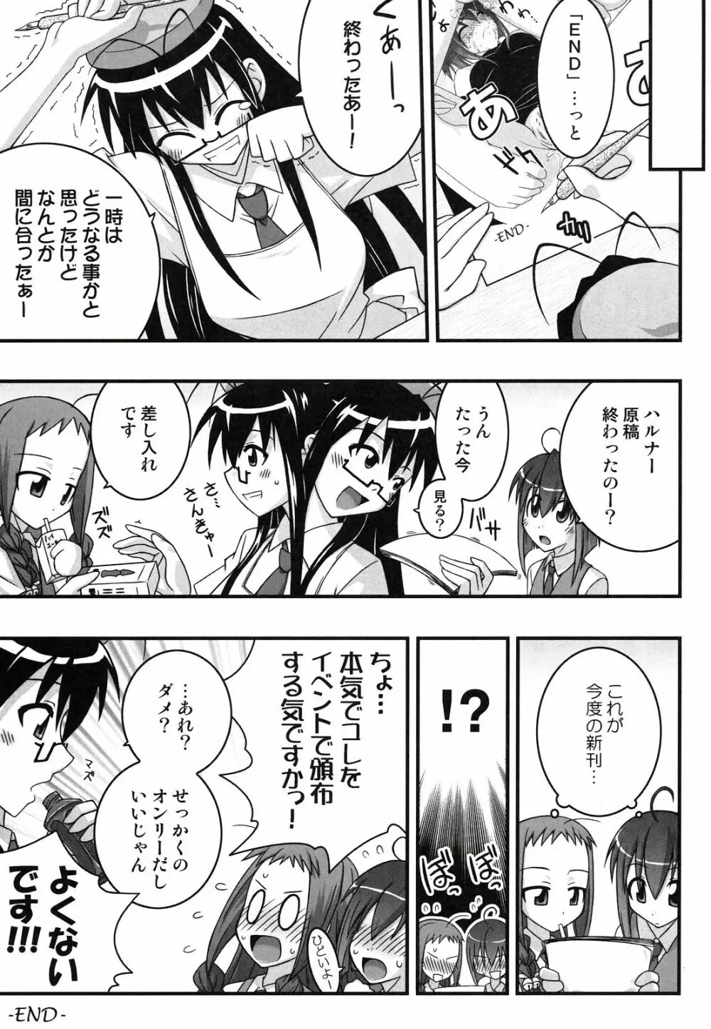 裏魔法先生ジャムま! 10 Page.25