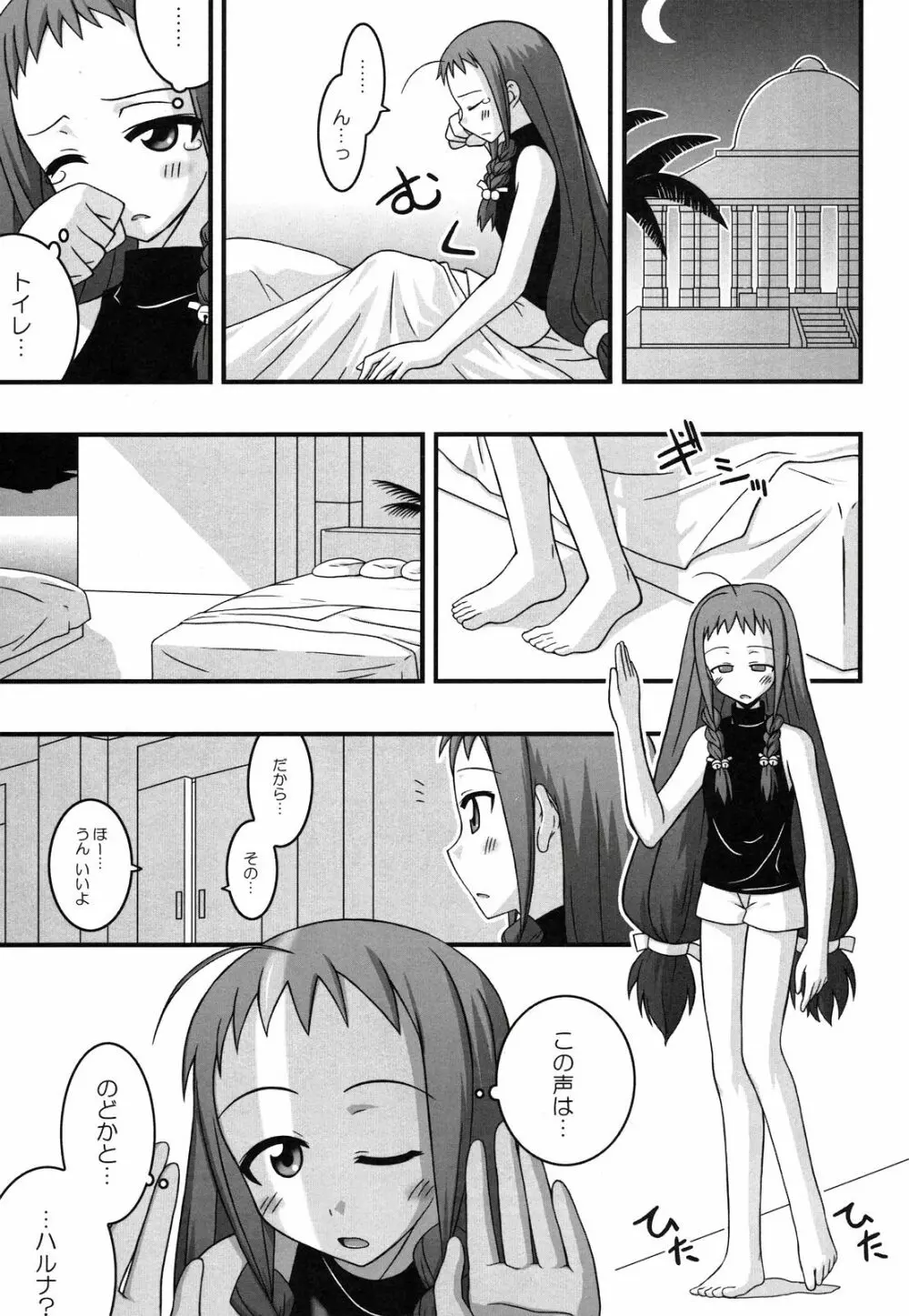 裏魔法先生ジャムま! 10 Page.5