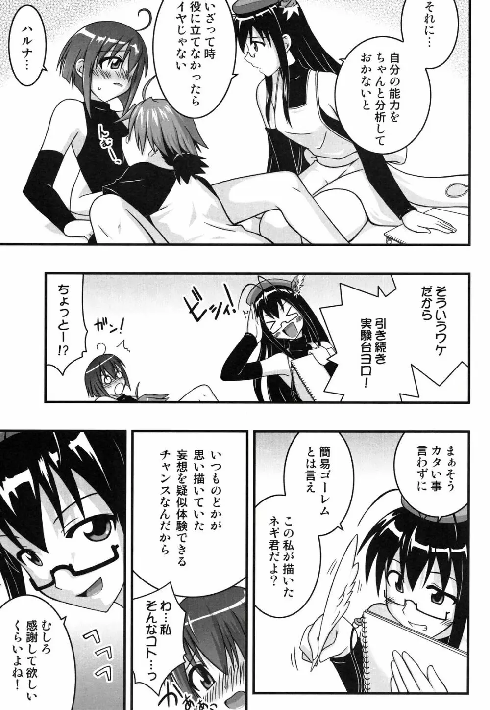 裏魔法先生ジャムま! 10 Page.7