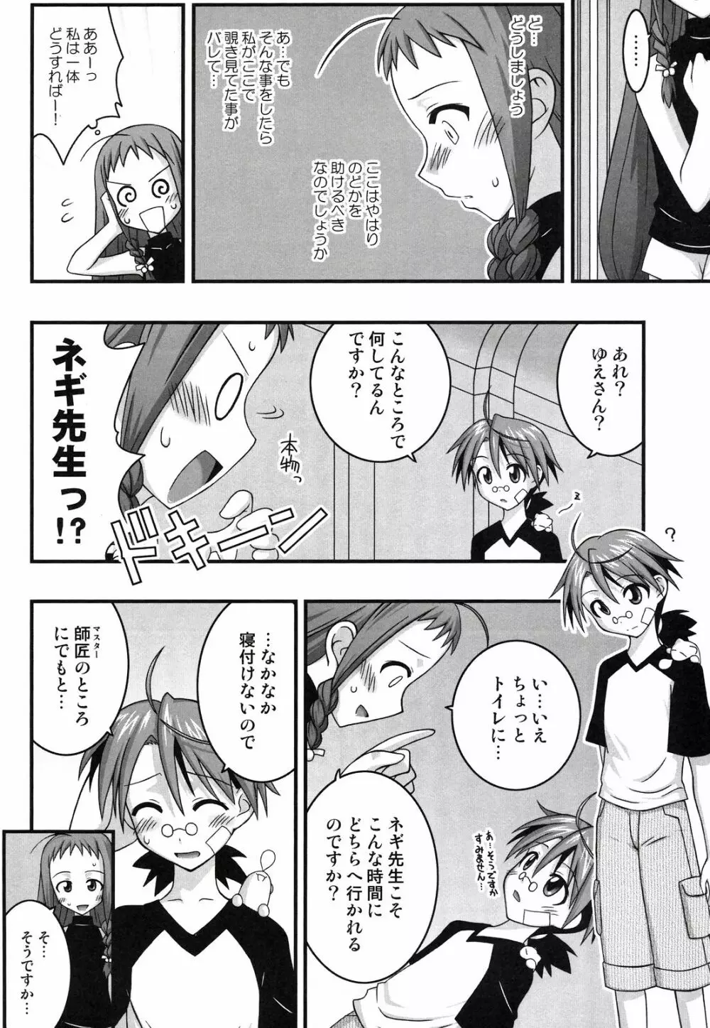 裏魔法先生ジャムま! 10 Page.8