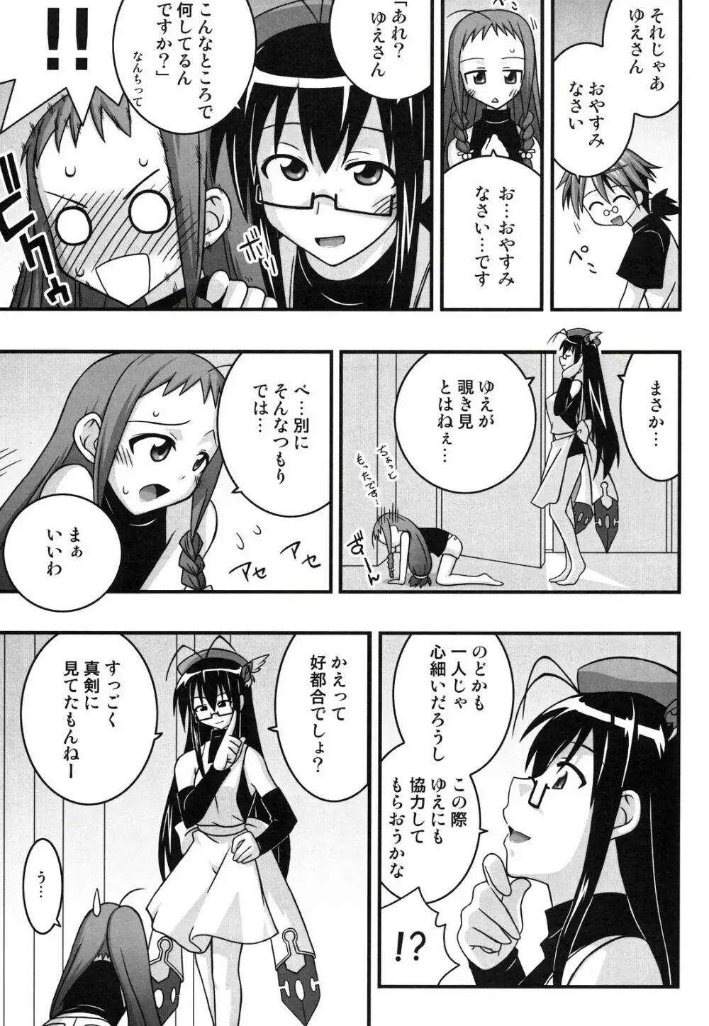 裏魔法先生ジャムま! 10 Page.9