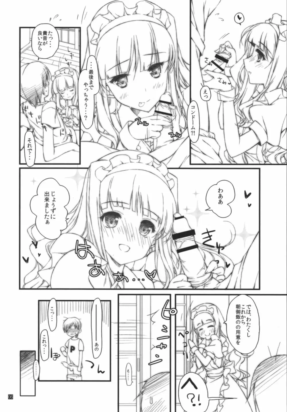 発情プリンセス 4 Page.6