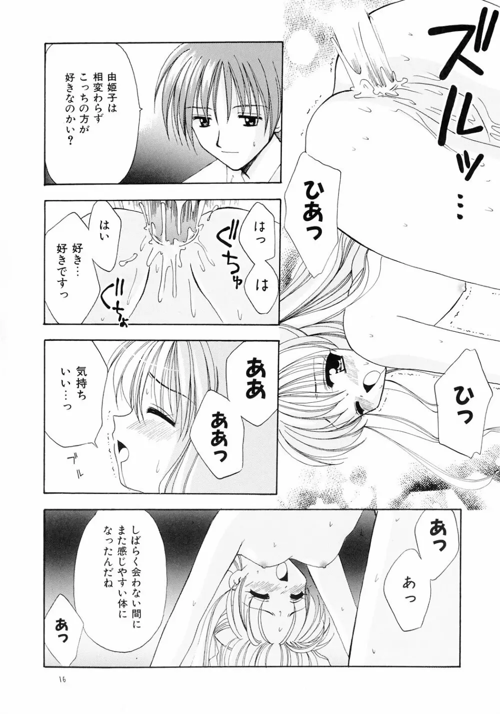 兄と妹 Page.15