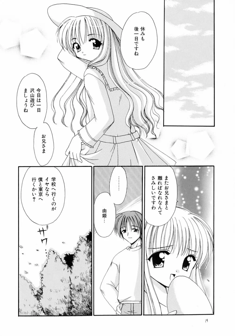 兄と妹 Page.18