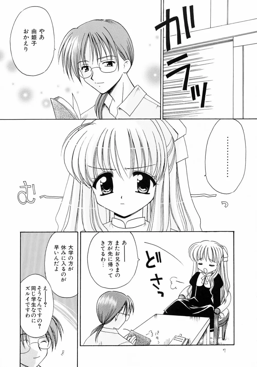 兄と妹 Page.6