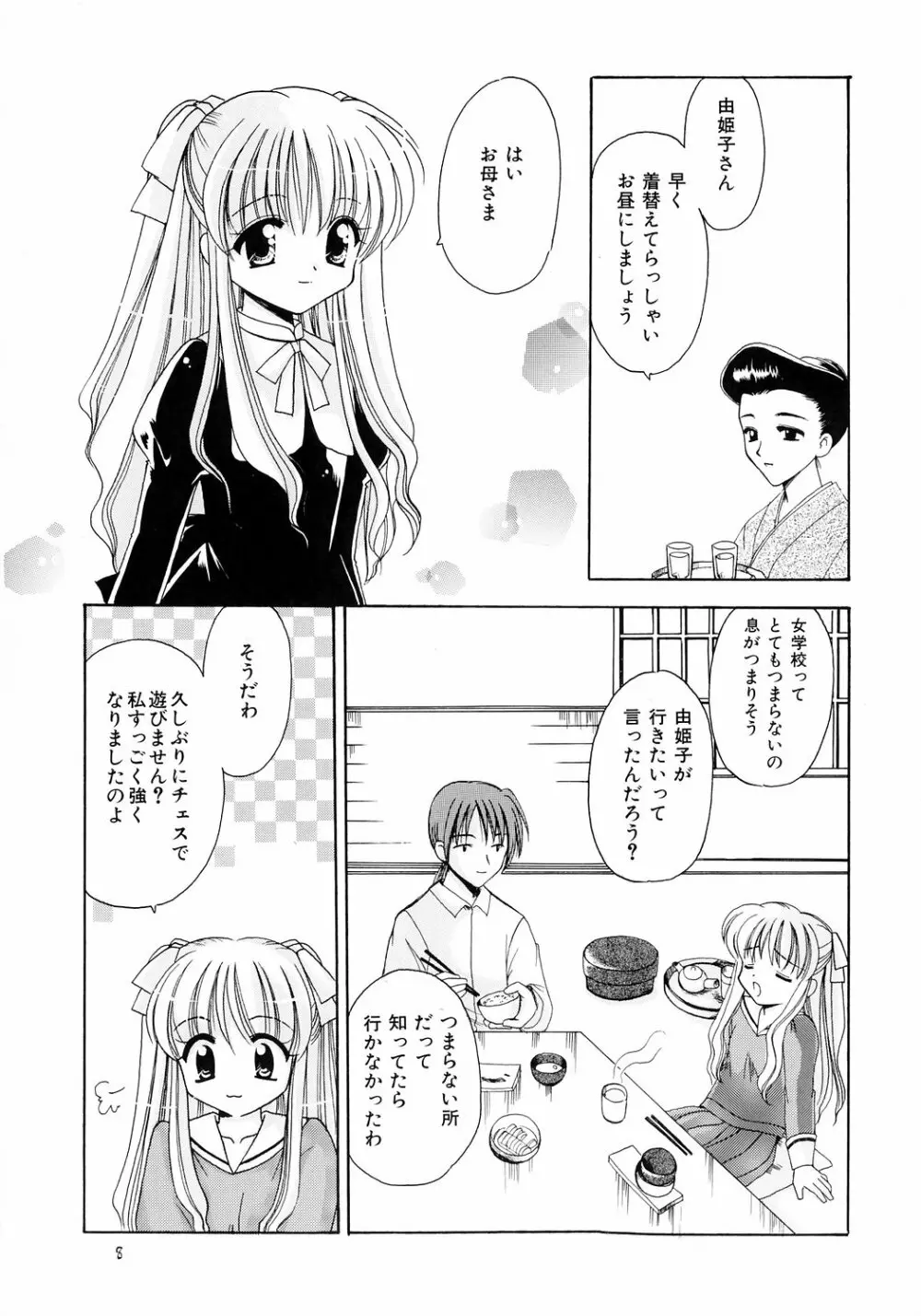 兄と妹 Page.7