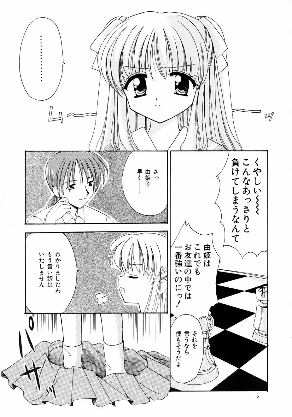 兄と妹 Page.8