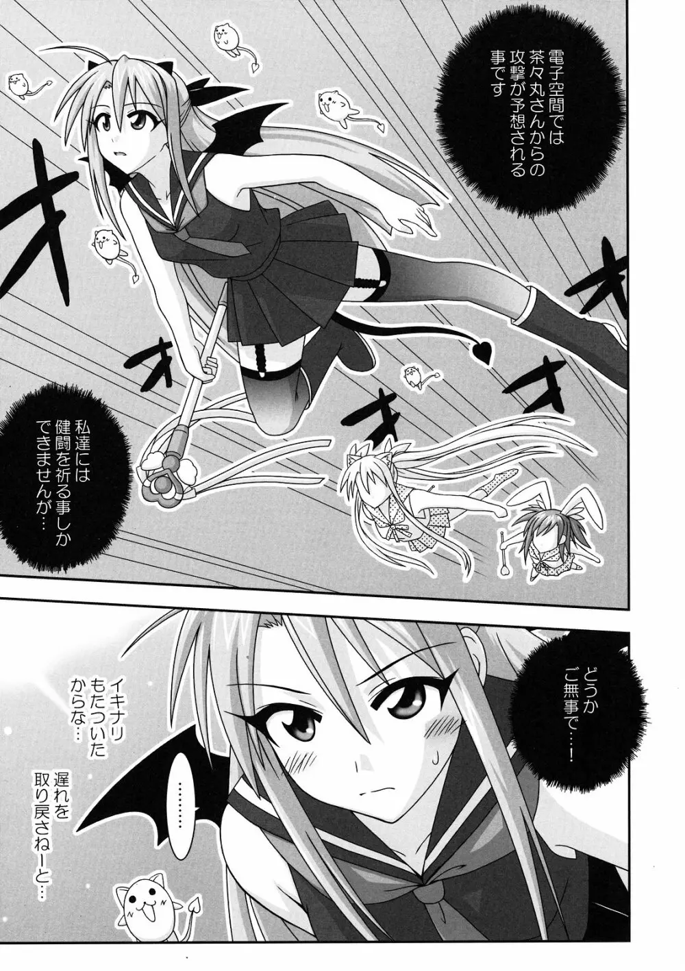 裏魔法先生ジャムま！11 Page.10