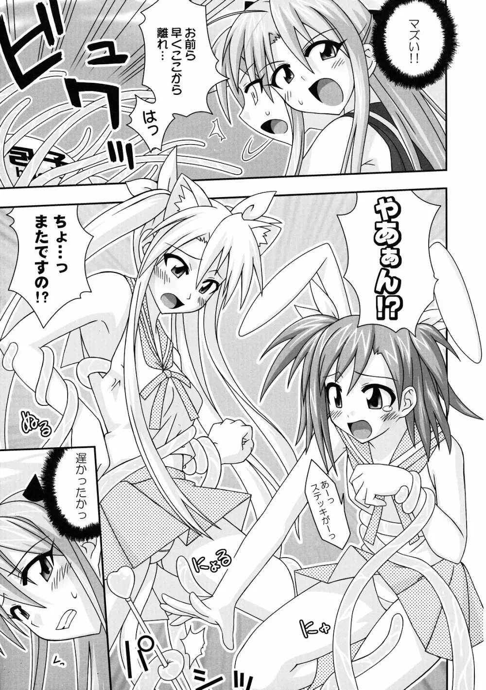 裏魔法先生ジャムま！11 Page.12