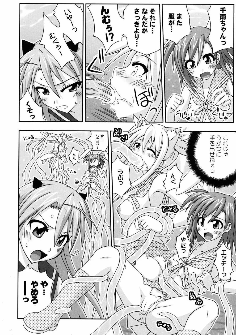 裏魔法先生ジャムま！11 Page.13