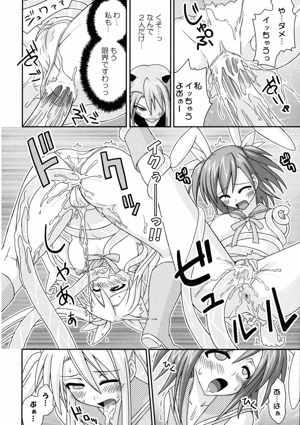 裏魔法先生ジャムま！11 Page.15