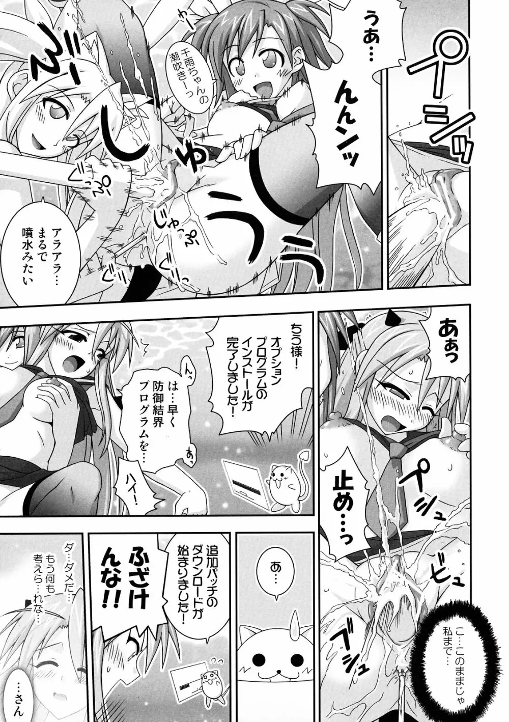 裏魔法先生ジャムま！11 Page.22