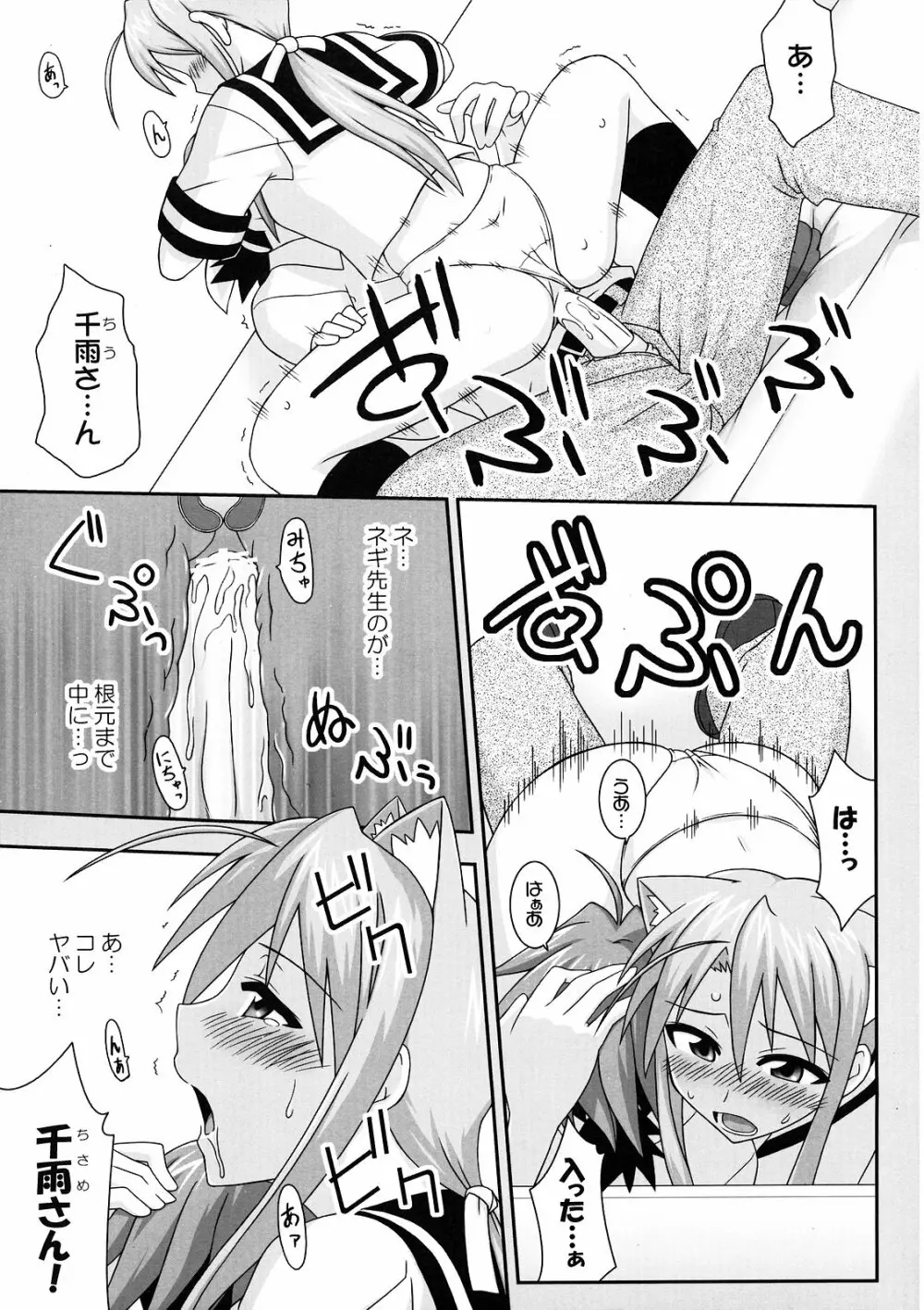 裏魔法先生ジャムま！11 Page.8