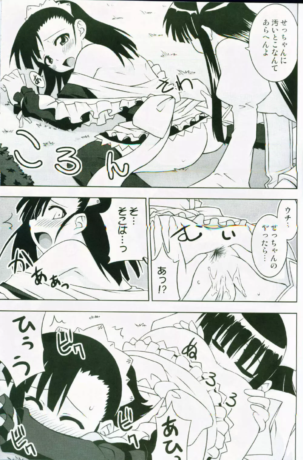 裏魔法先生ジャムま！13 Page.18