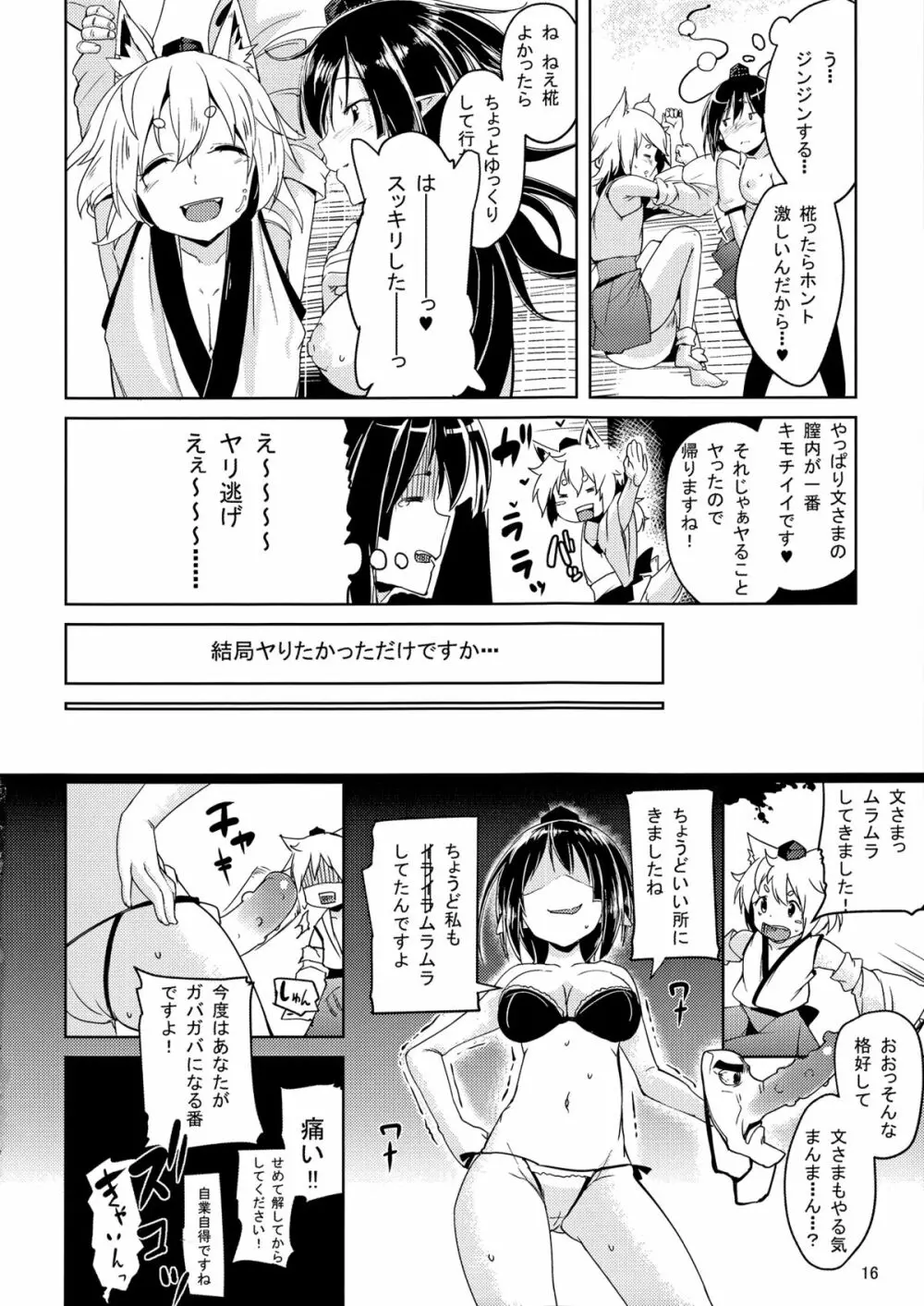 ヒメゴト外伝・弐 Page.15