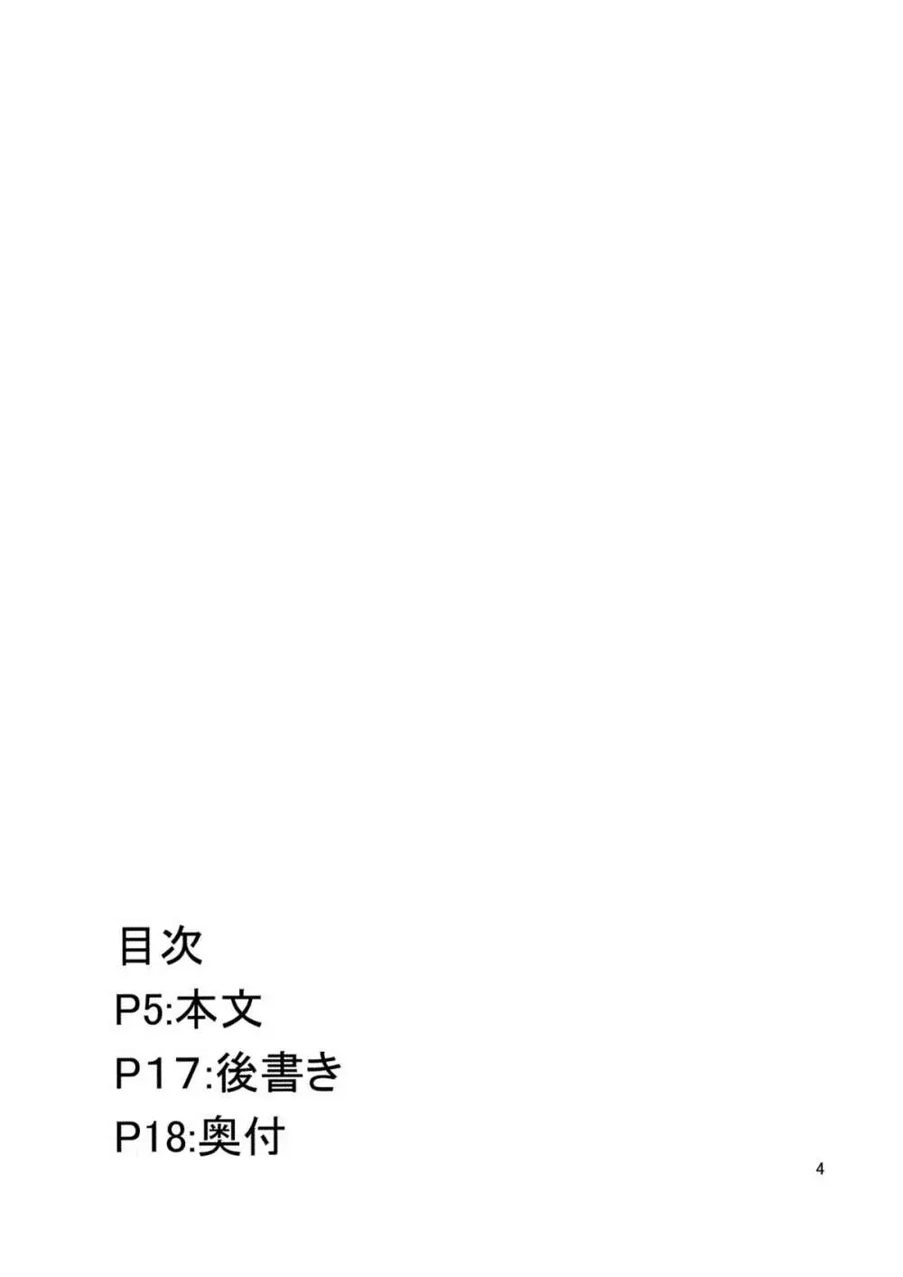 ヒメゴト外伝・弐 Page.3