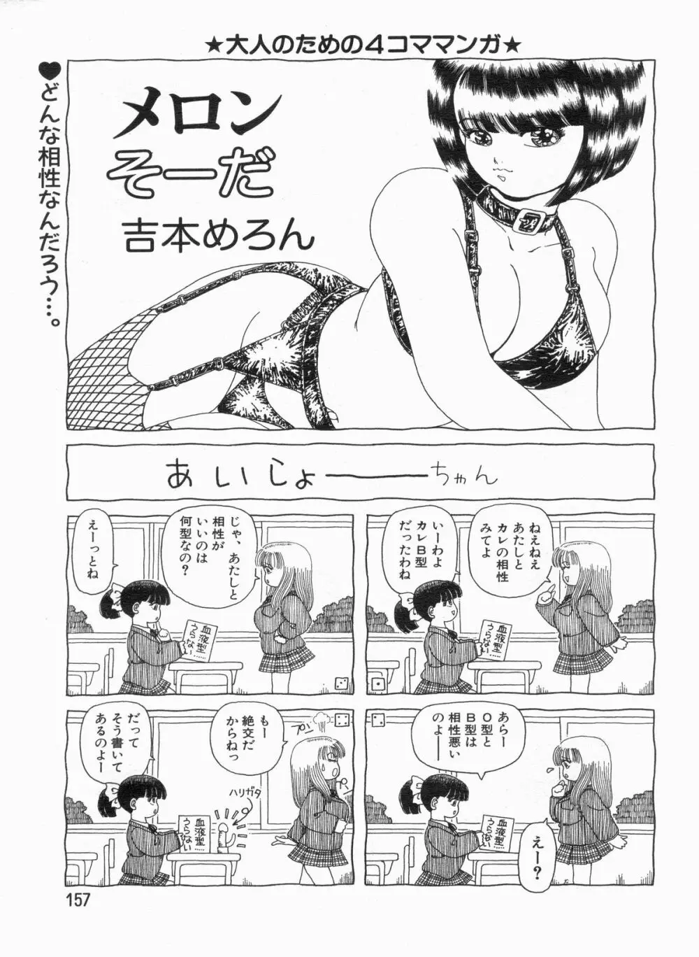 漫画ボン 2013年7月号 Page.157