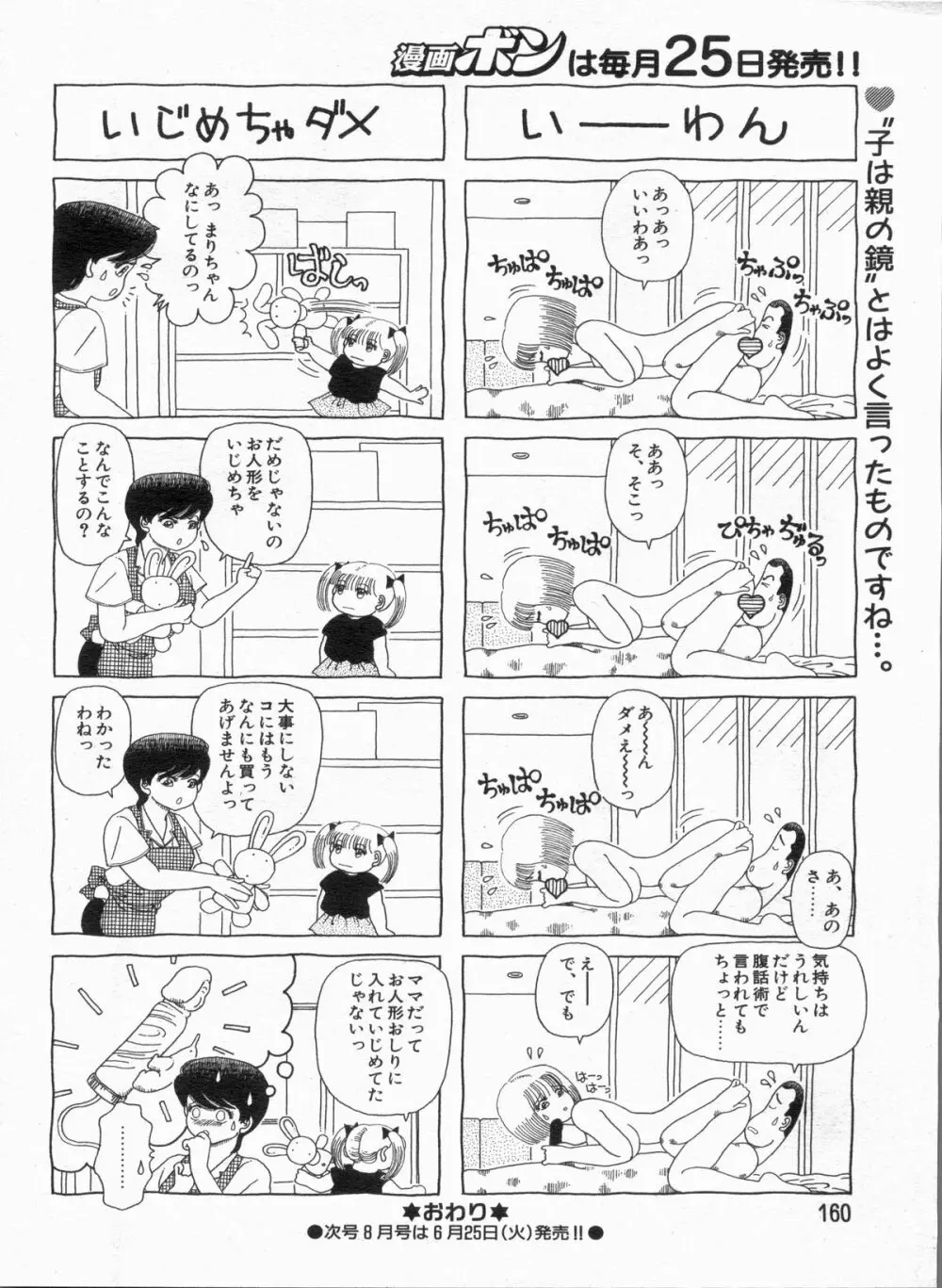 漫画ボン 2013年7月号 Page.160