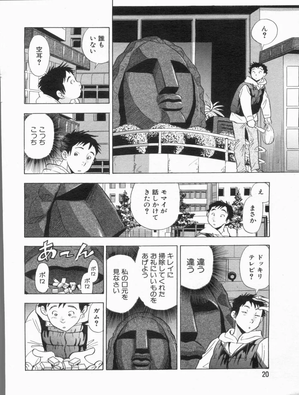 漫画ボン 2013年7月号 Page.20