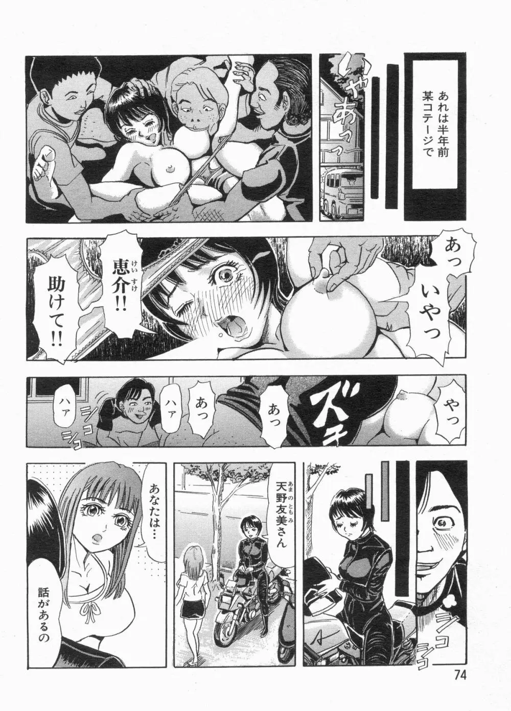 漫画ボン 2013年7月号 Page.74