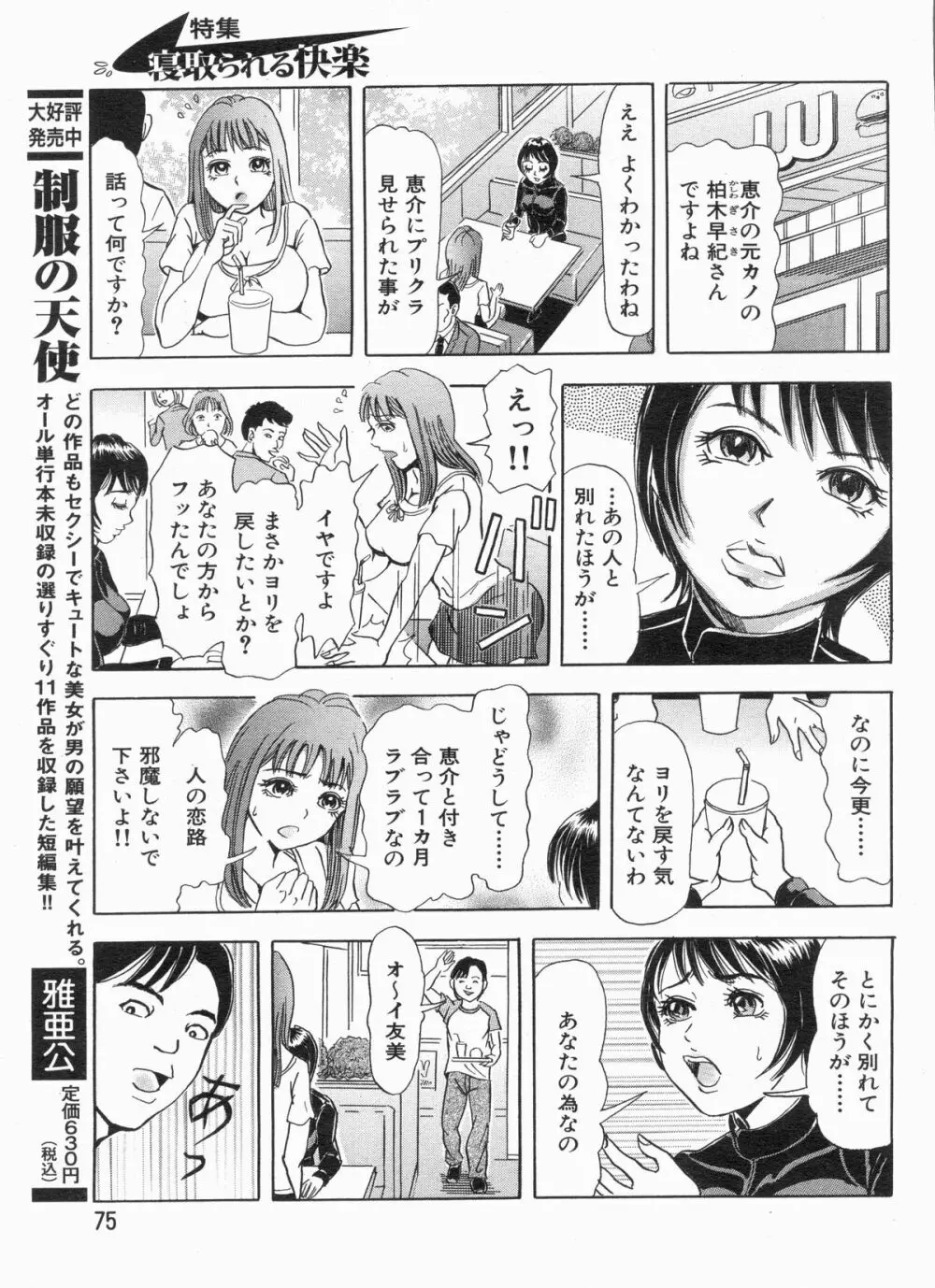 漫画ボン 2013年7月号 Page.75