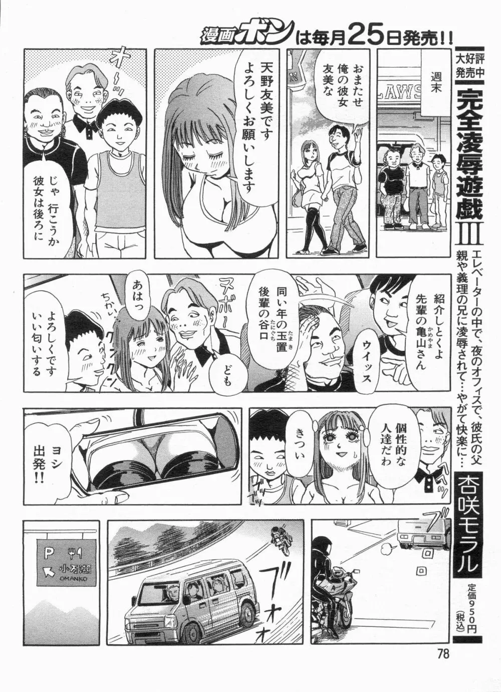 漫画ボン 2013年7月号 Page.78