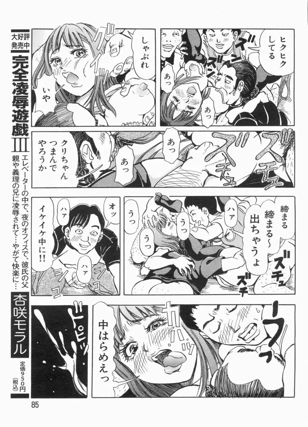 漫画ボン 2013年7月号 Page.85