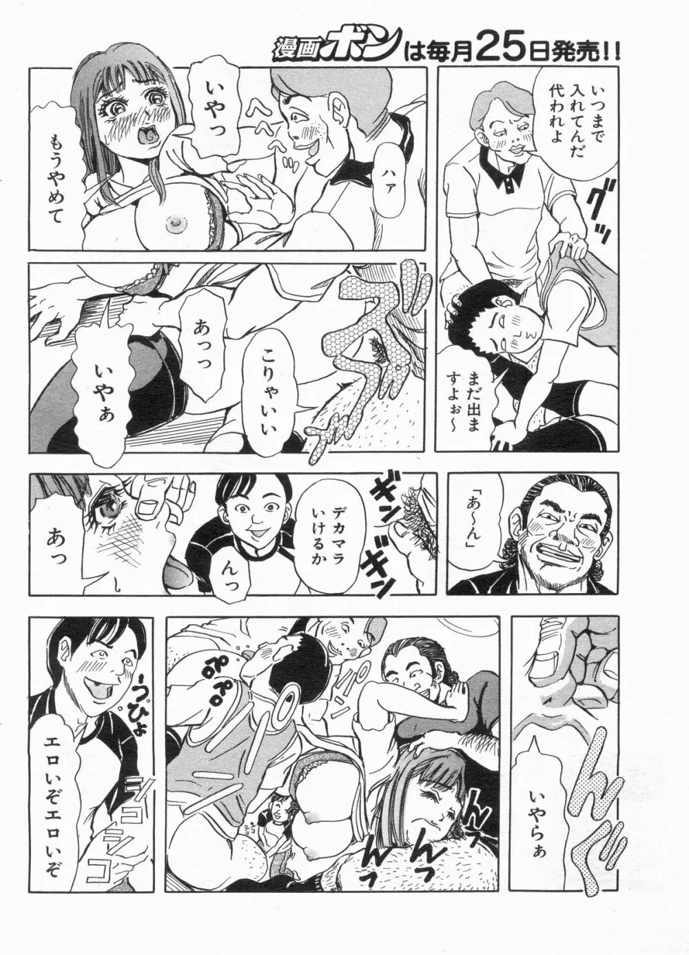 漫画ボン 2013年7月号 Page.86