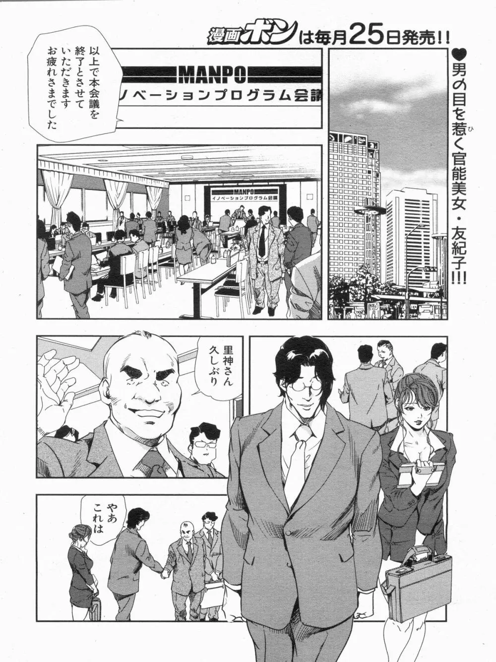 漫画ボン 2013年5月号 Page.12