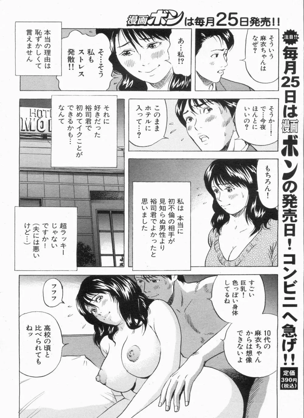 漫画ボン 2013年5月号 Page.120