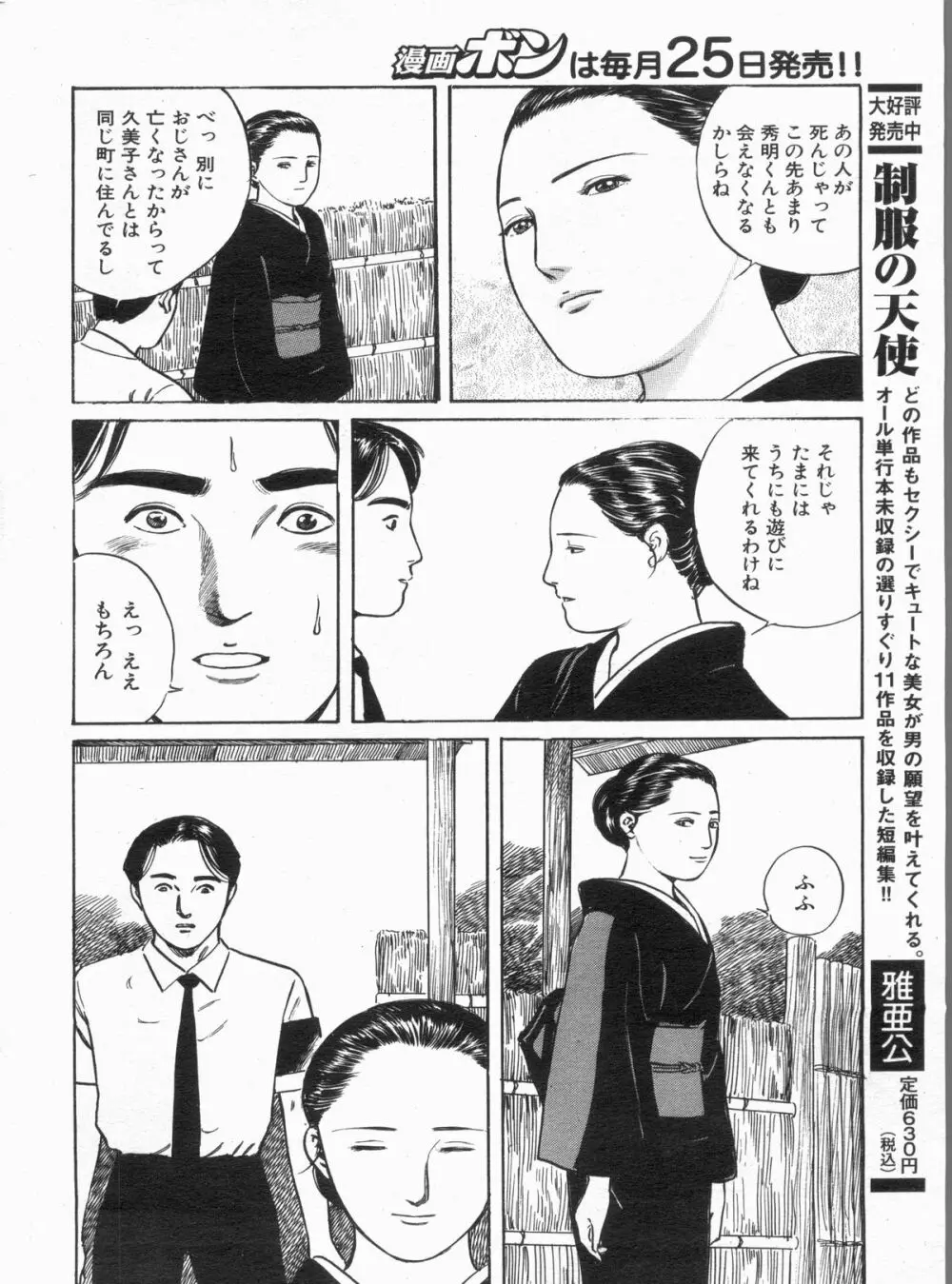 漫画ボン 2013年5月号 Page.154