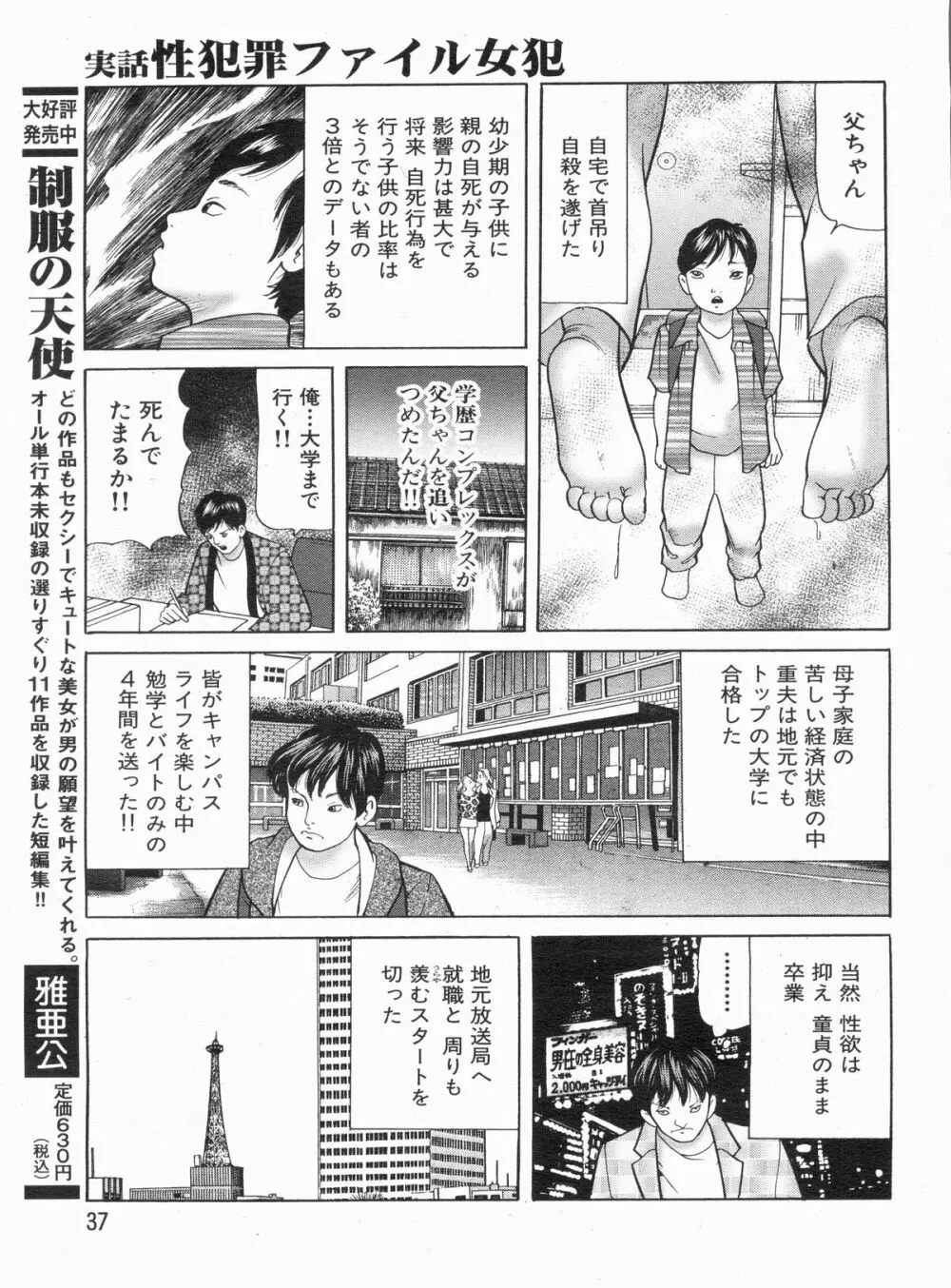 漫画ボン 2013年5月号 Page.37