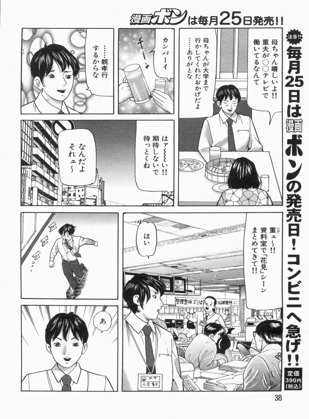 漫画ボン 2013年5月号 Page.38