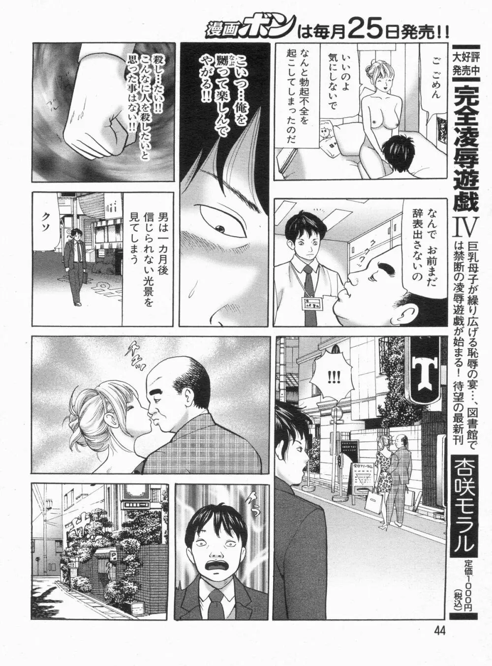 漫画ボン 2013年5月号 Page.44