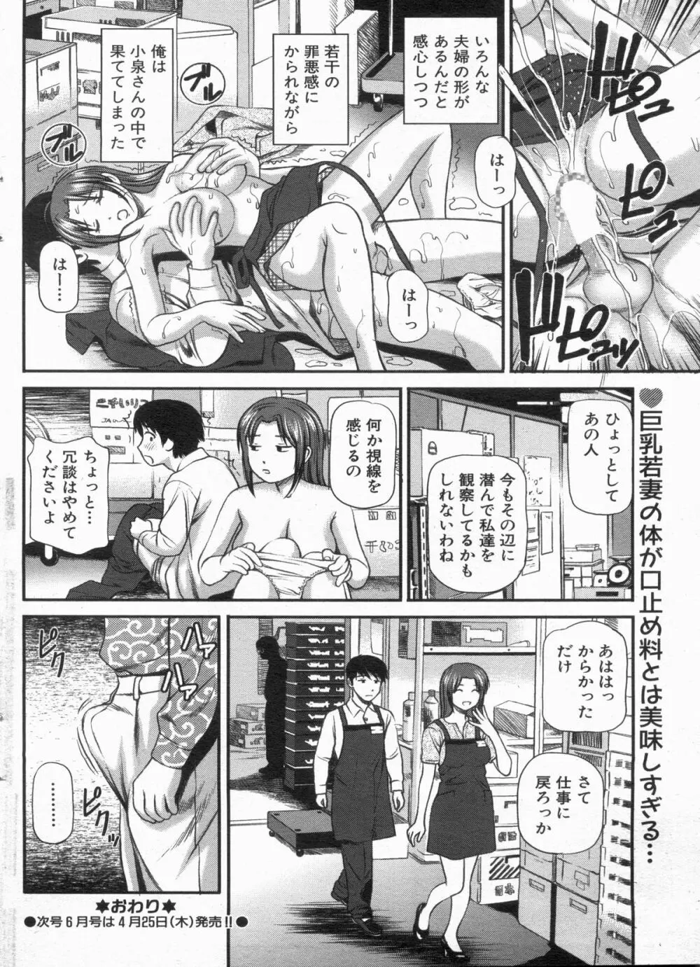 漫画ボン 2013年5月号 Page.78