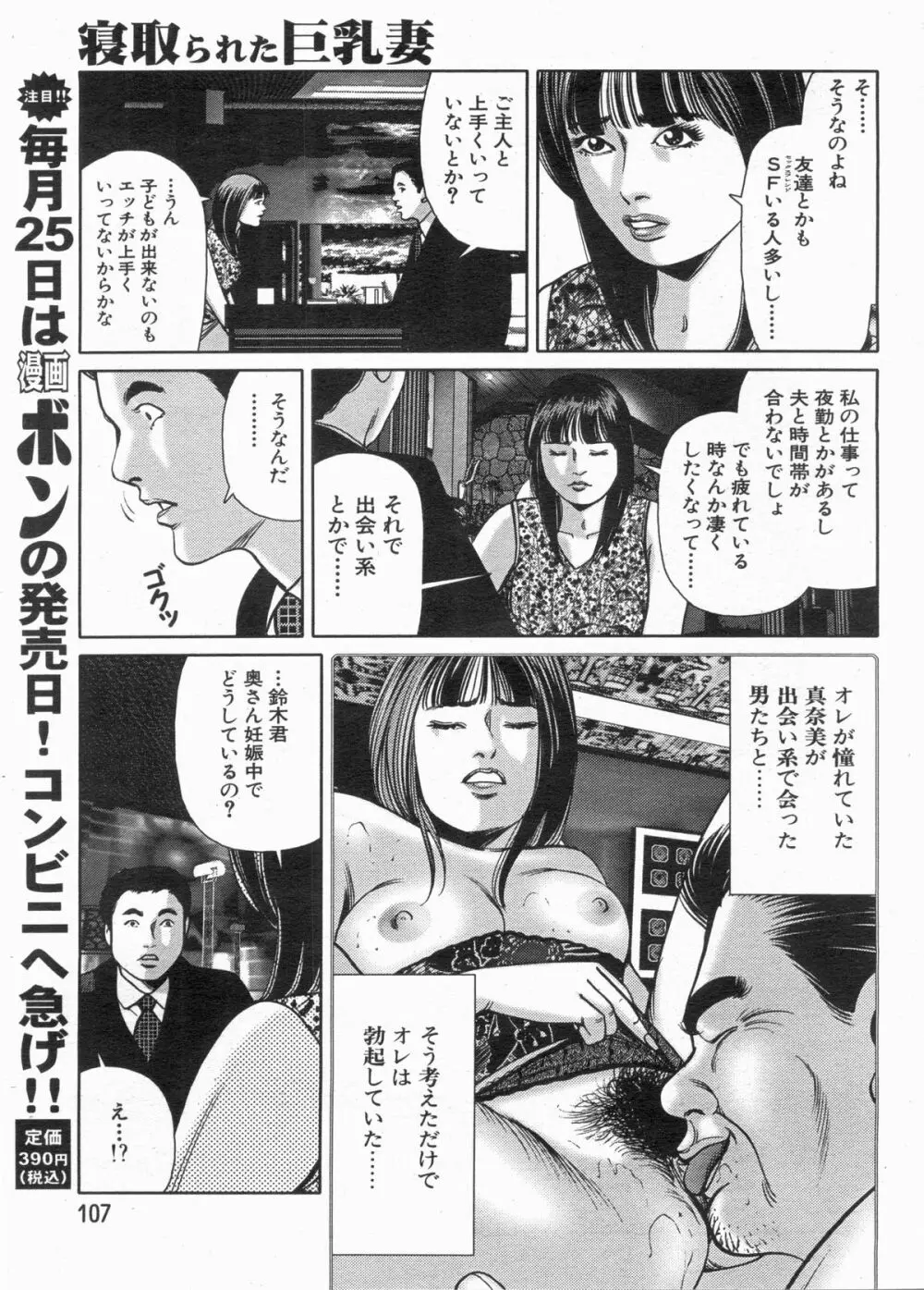 漫画ボン 2013年4月号 Page.107