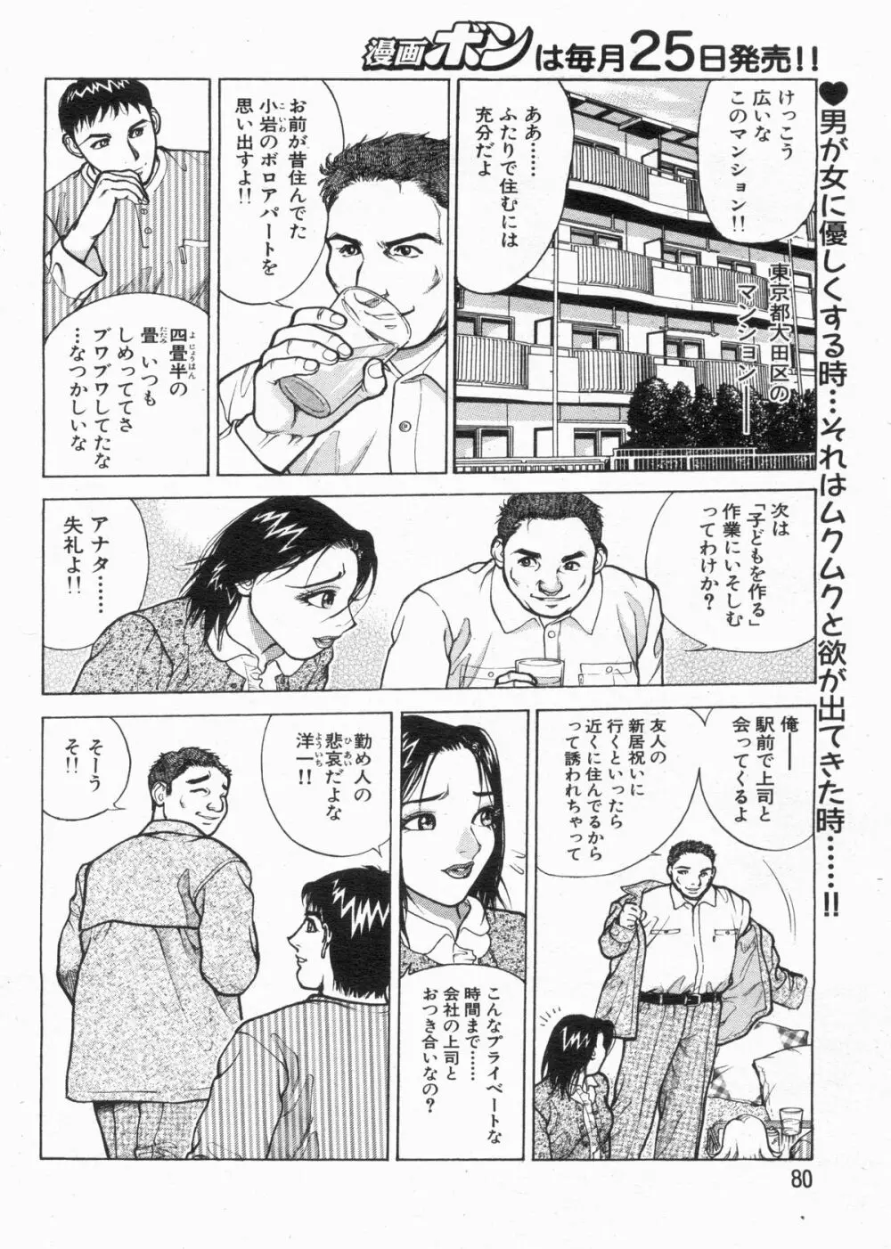 漫画ボン 2013年4月号 Page.80