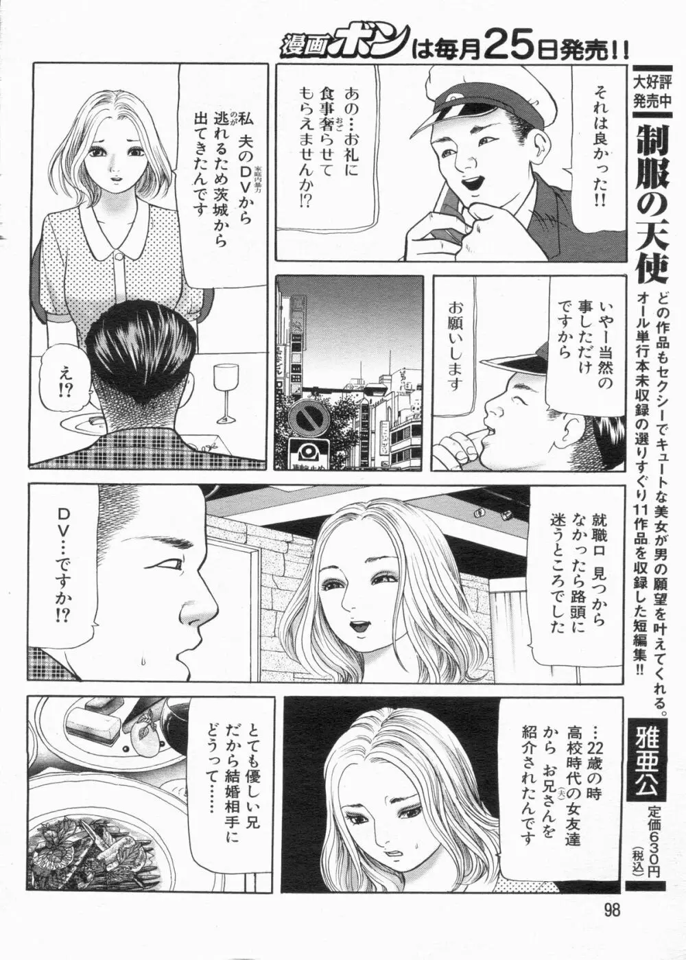 漫画ボン 2013年6月号 Page.98