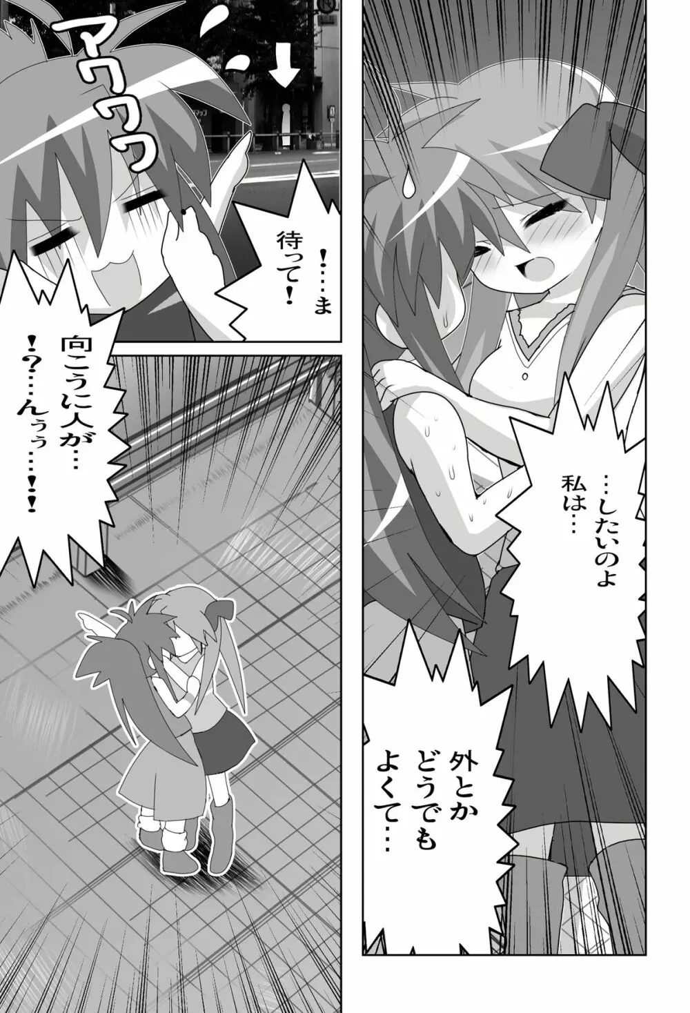 アキバdeらき☆すた Page.7