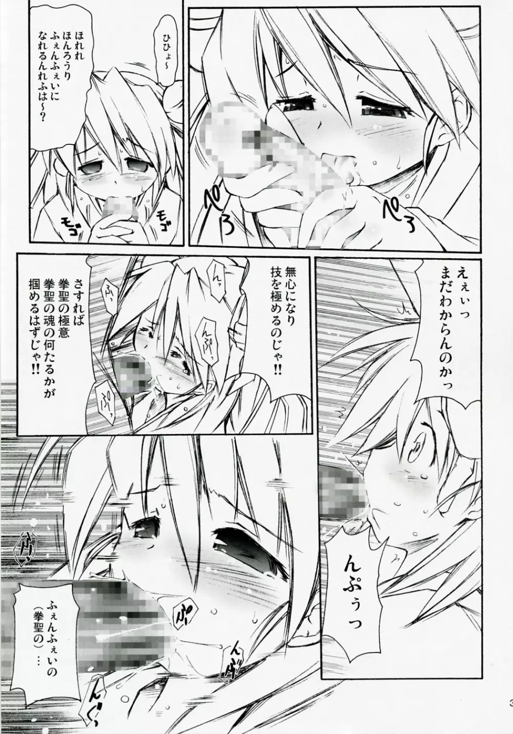 らくがRO！まんがまとめ Page.30