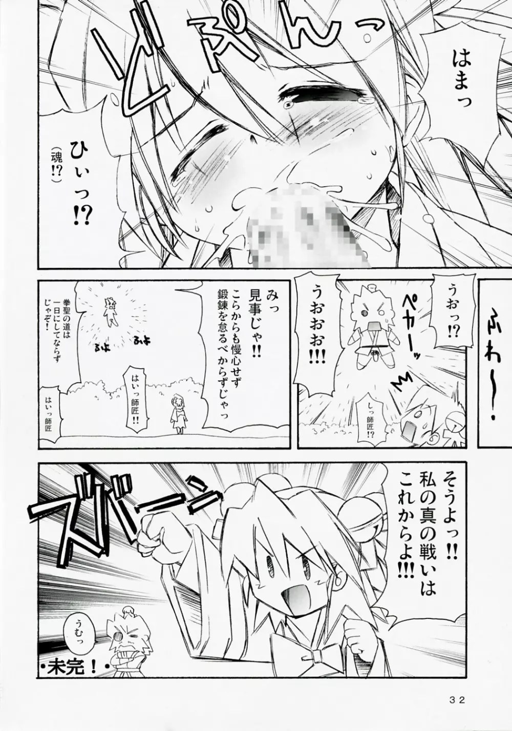 らくがRO！まんがまとめ Page.31