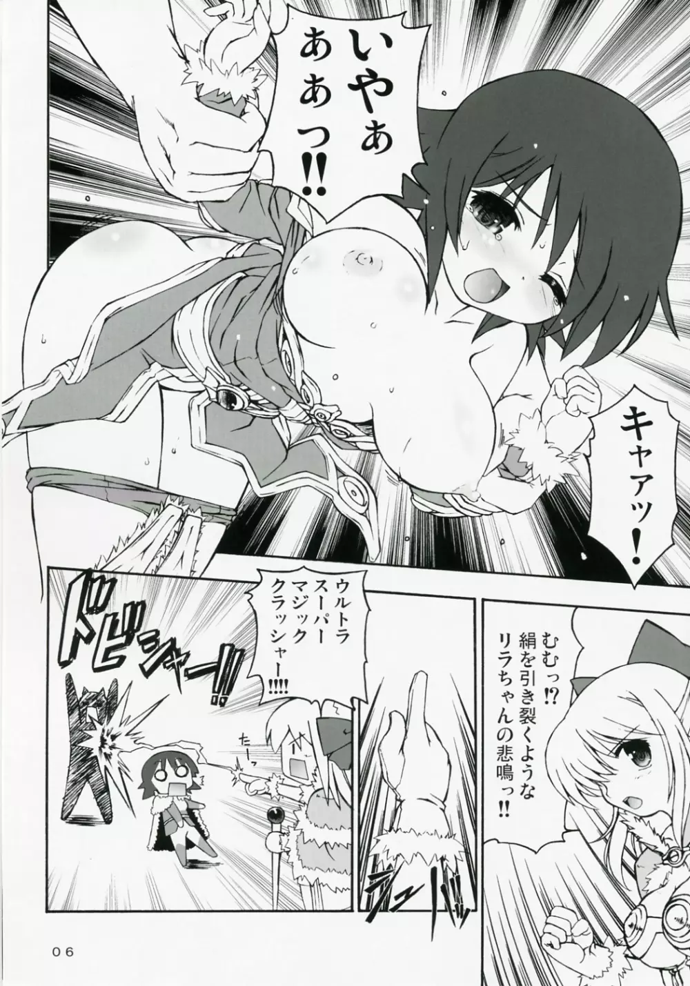 らくがRO！まんがまとめ Page.5