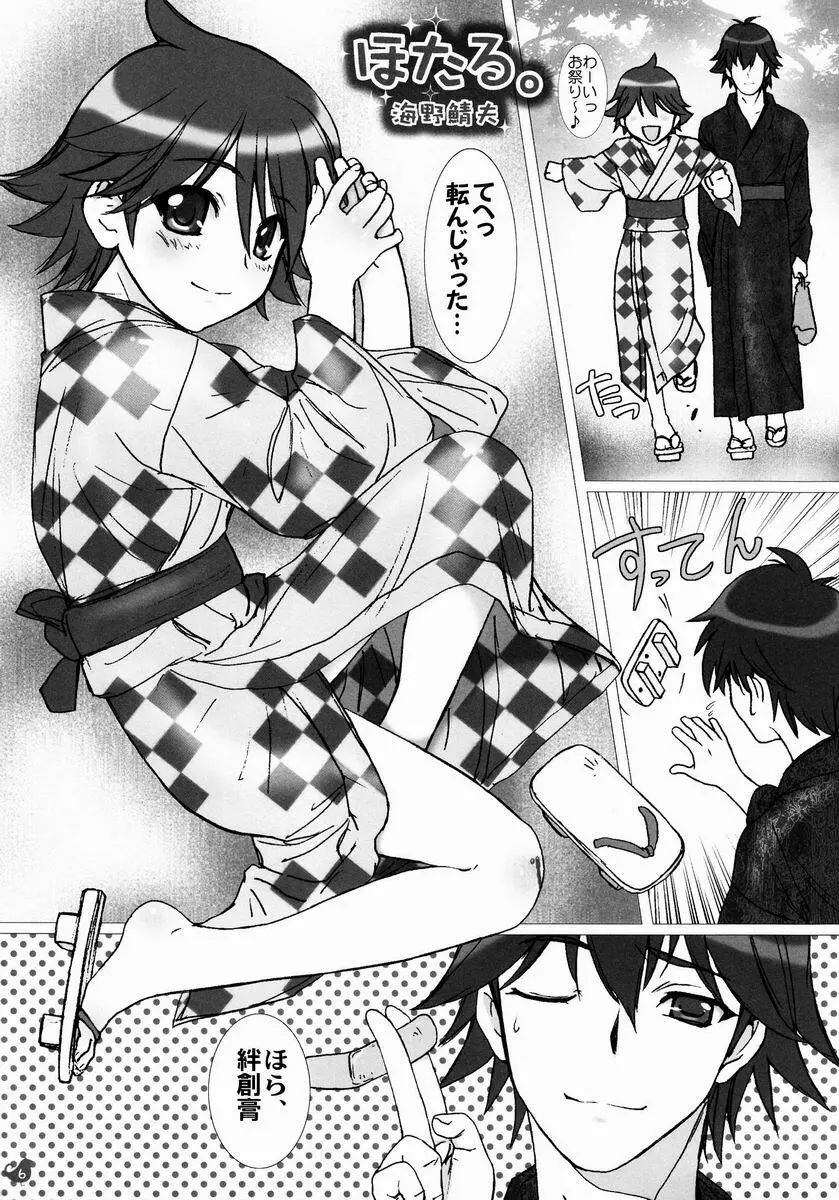 STUDIO Dimple - Souta-kun no Hon (Chousoku Henkei Gyrozetter) Page.6