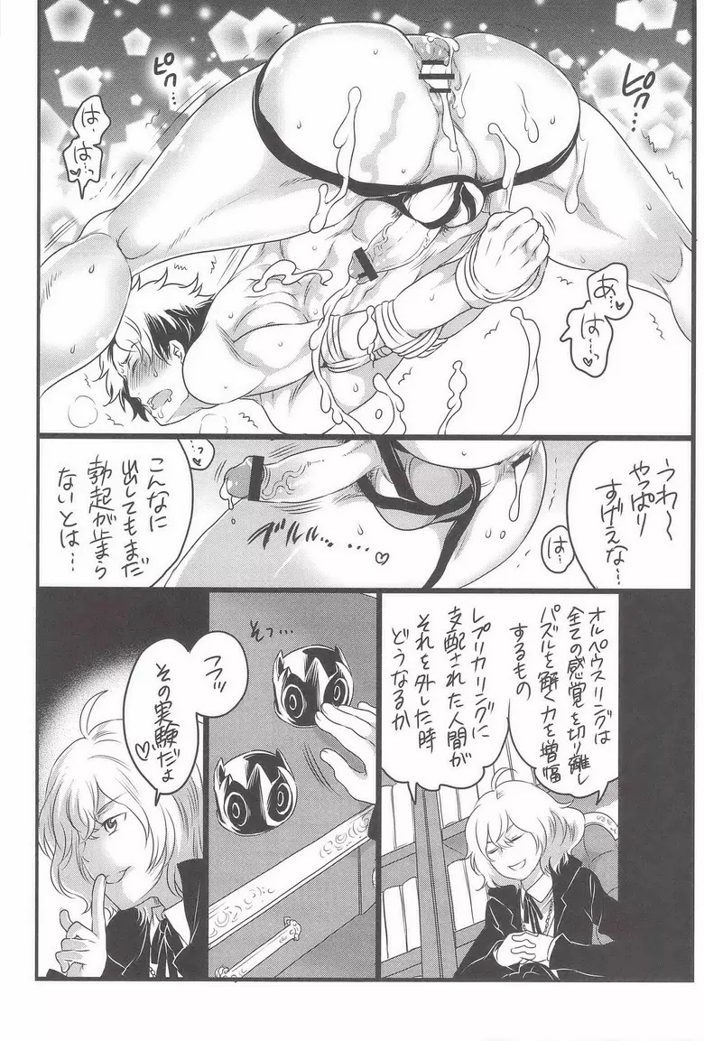 続きは罰ゲームで! Page.16