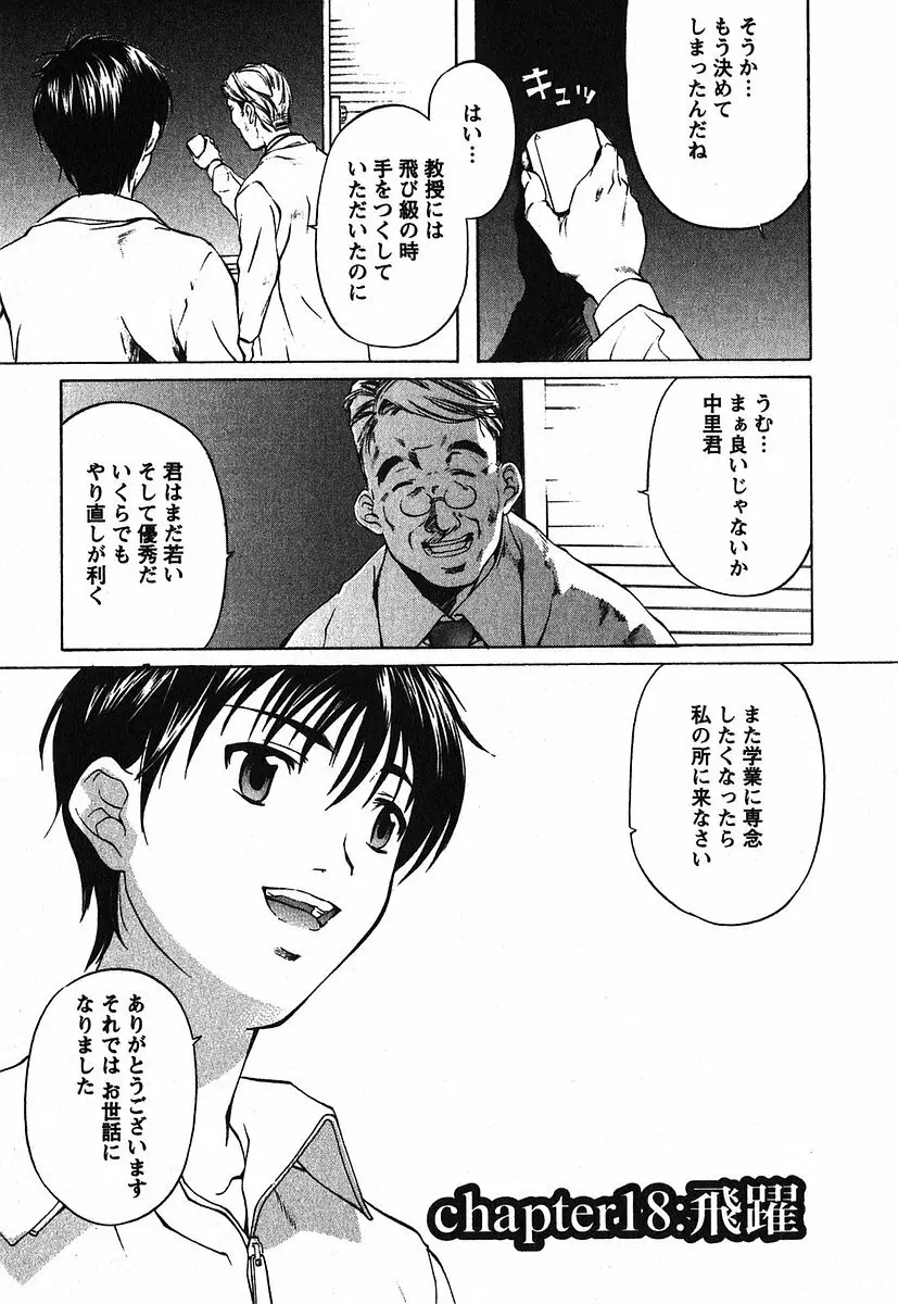 異性愛白書2 Page.172