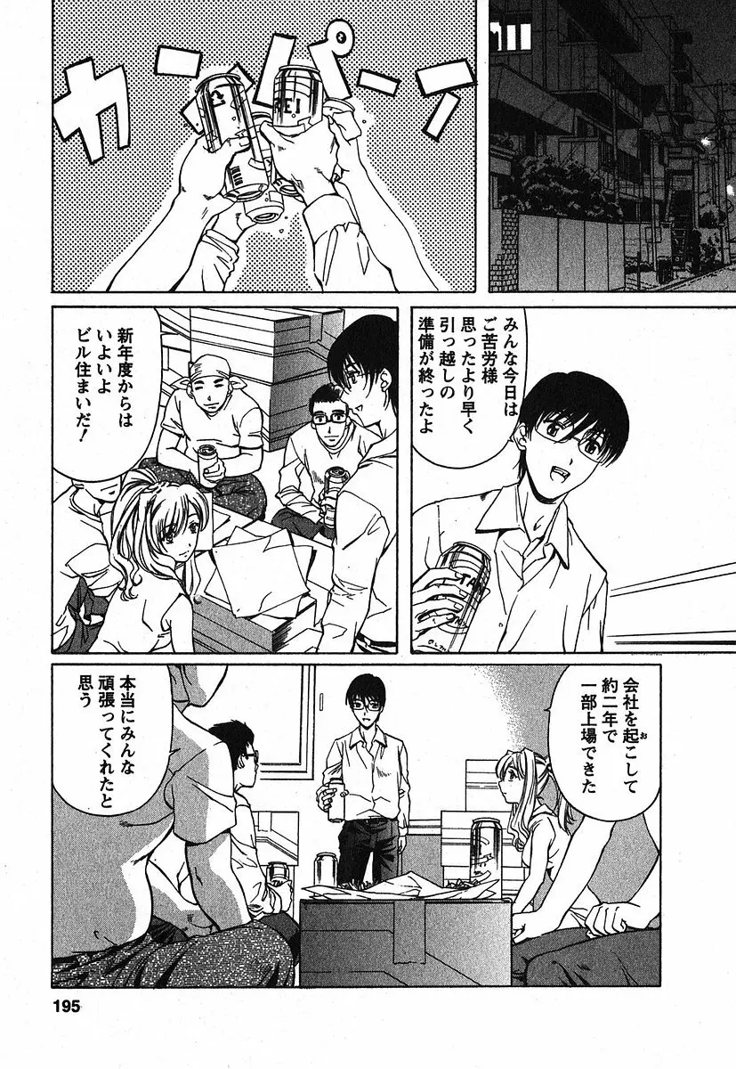 異性愛白書2 Page.196